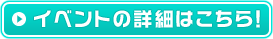 �C�x���g�ڍׂ̓R�`���I