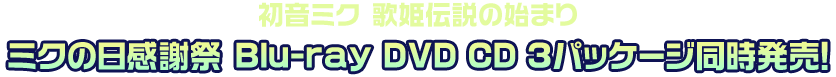 ソロコン Blu-ray化決定!