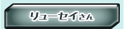 �����[�Z�C����