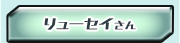 �����[�Z�C����