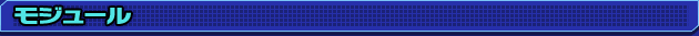 Module
