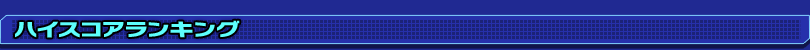 High Score Ranking