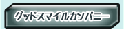 �O�b�h�X�}�C���J���p�j�[