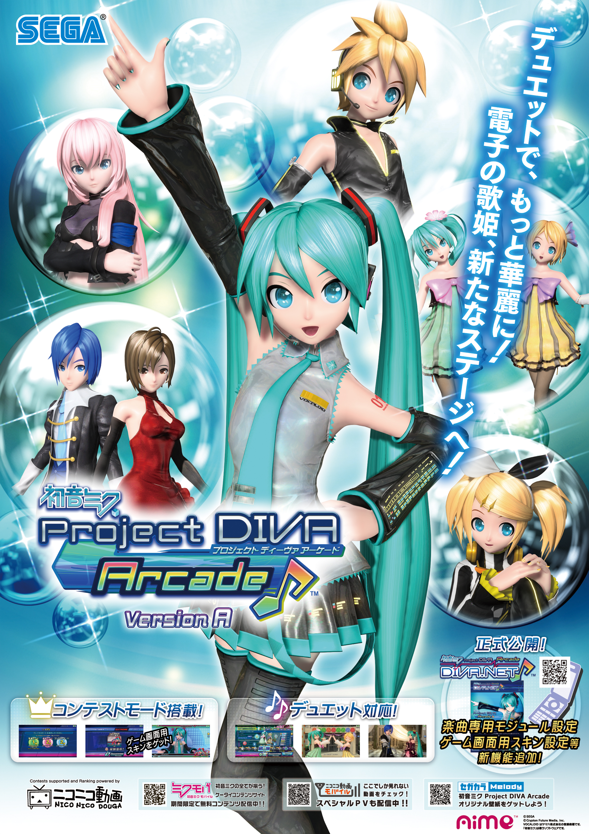 初音ミク Project DIVA Arcade：ver.Aは1/27（木）より稼働開始 