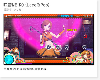 咲音MEIKO（Lace＆Pop） 設計:アサミ