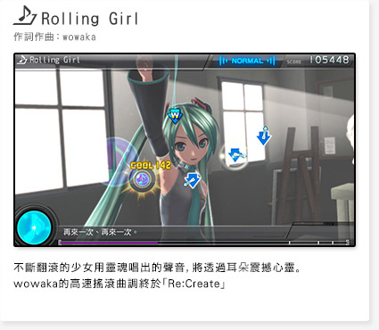 Rolling Girl　作詞作曲：wowaka