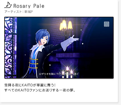 「Rosary Pale」　アーティスト：新城P