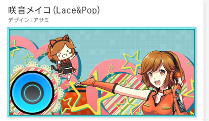 「咲音メイコ(Lace&Pop)」デザイン：アサミ