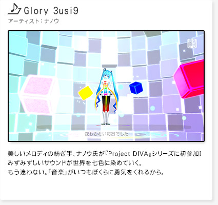 「Glory 3usi9」　アーティスト：ナノウ