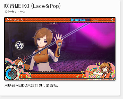 咲音MEIKO（Lace＆Pop） 設計:アサミ