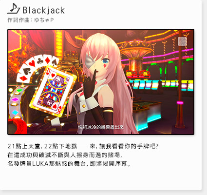 「Blackjack」　　アーティスト：ゆちゃＰ