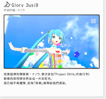 「Glory 3usi9」　アーティスト：ナノウ