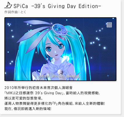 「SPiCa -39's Giving Day Edition-」　創作者：とく