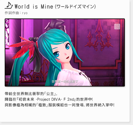 World is Mine（ワールドイズマイン）創作者：ryo