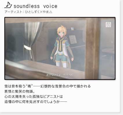 「soundless voice」　アーティスト：ひとしずく×やま△　
