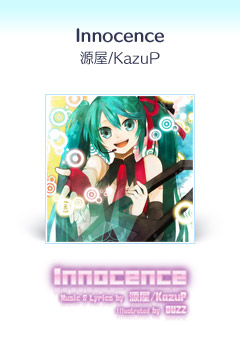 『Innocence』源屋/KazuP