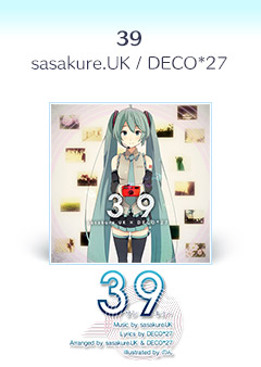 『39』sasakure.UK/DECO*27
