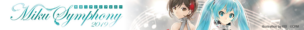 初音ミクシンフォニー