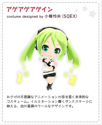『アゲアゲアゲイン』costume designed by小幡怜央（SQEX）