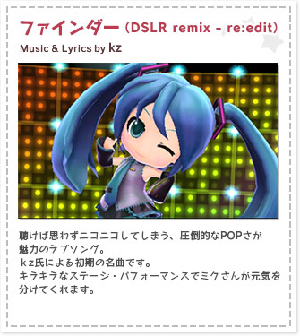 ファインダー（DSLR remix - re:edit）