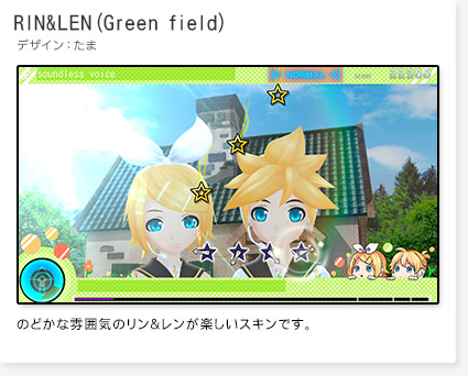 「RIN＆LEN(Green field)」デザイン：たま