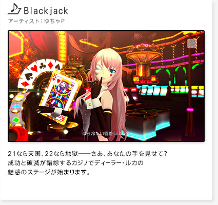 「Blackjack」　　アーティスト：ゆちゃＰ