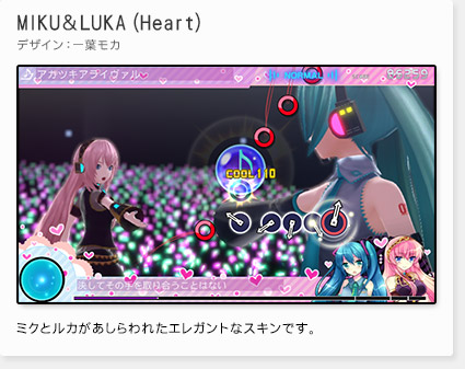 「MIKU＆LUKA（Heart）」(デザイン：一葉モカ)