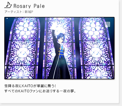 「Rosary Pale」　アーティスト：新城P