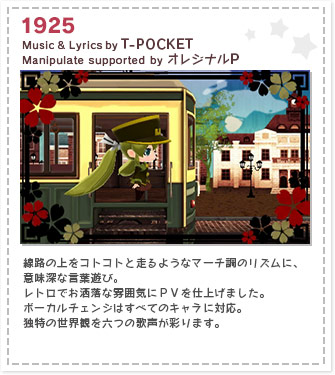 『1925』Music & Lyrics by T-POCKET Manipulate supported by オレジナルP