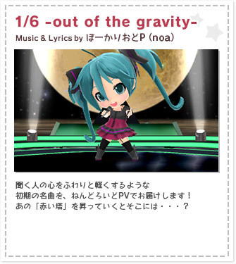 『1/6 -out of the gravity-』Music ＆ Lyrics by ぼーかりおどP(noa)