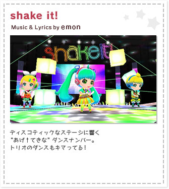 『shake it!』Music & Lyrics by emon
