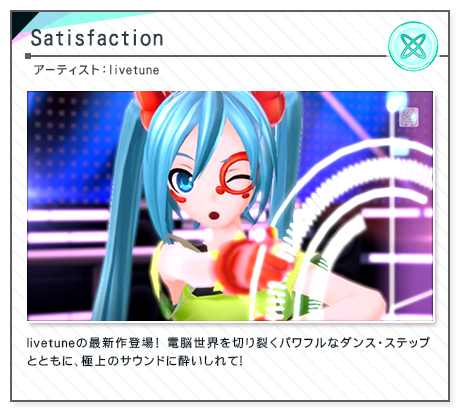 「Satisfaction」アーティスト：livetune