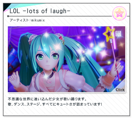 「LOL -lots of laugh-」アーティスト：mikumix
